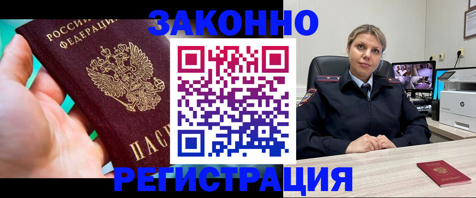 прописка 2025 в Кировграде